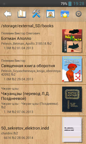 Скриншот приложения Cool Reader для чтения электронных книг на Android