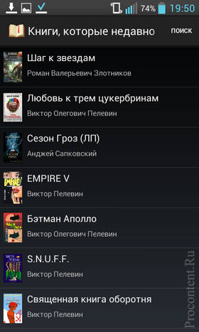 Скриншот Android-читалки FBReader