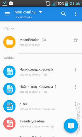 Скриншот приложения-читалки Moon+ Reader на Андроид