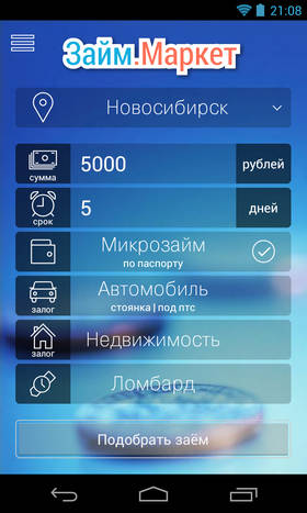 Фото 2 новости В Москве появился мобильный поисковик займов до зарплаты