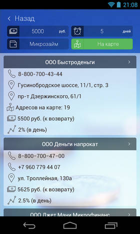 Фото 4 новости В Москве появился мобильный поисковик займов до зарплаты