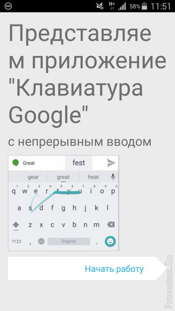 Клавиатура на Андроид от Google - непрерывный ввод
