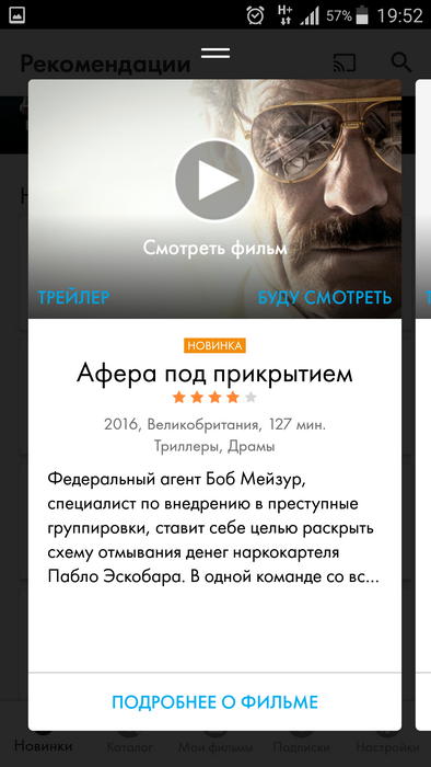 Фильмы и сериалы в HD в приложении Okko для смартфонов на Android