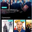 Обновленное приложение MEGOGO на Android с лучшими фильмами и ТВ-шоу
