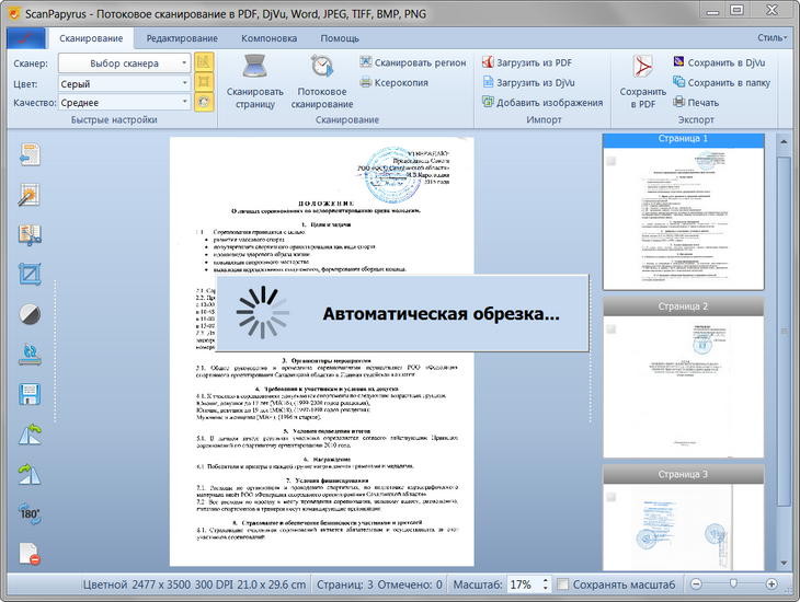 Фото 3 новости ScanPapyrus для Windows: приложение для потокового сканирования документов и книг 