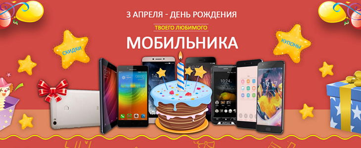 Распродажа смартфонов ко Дню рождения мобильника