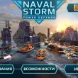 Naval Storm TD:       3D [Android/iPhone]