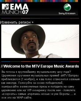 Wapple представляет MTV Europe Music Awards 2007 для мобильных телефонов