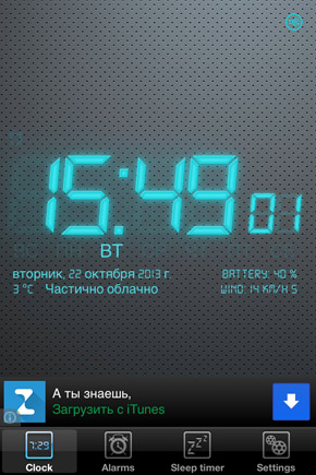 Alarm Clock iPhone