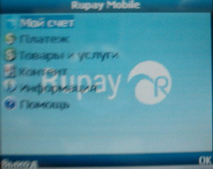 Rupay Mobile