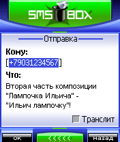 sms box 3